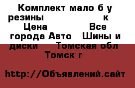 Комплект мало б/у резины Mishelin 245/45/к17 › Цена ­ 12 000 - Все города Авто » Шины и диски   . Томская обл.,Томск г.